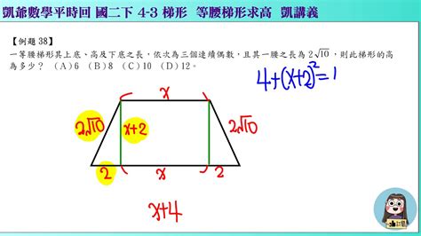 梯形邊長比|梯形